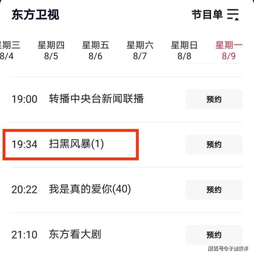 上海东方卫视直播节目表