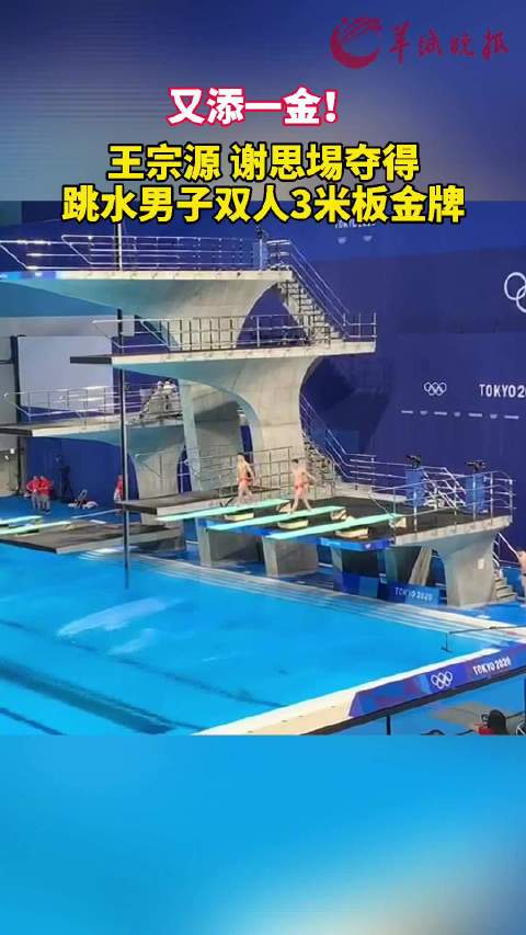 直播:跳水男子双人3米板决赛